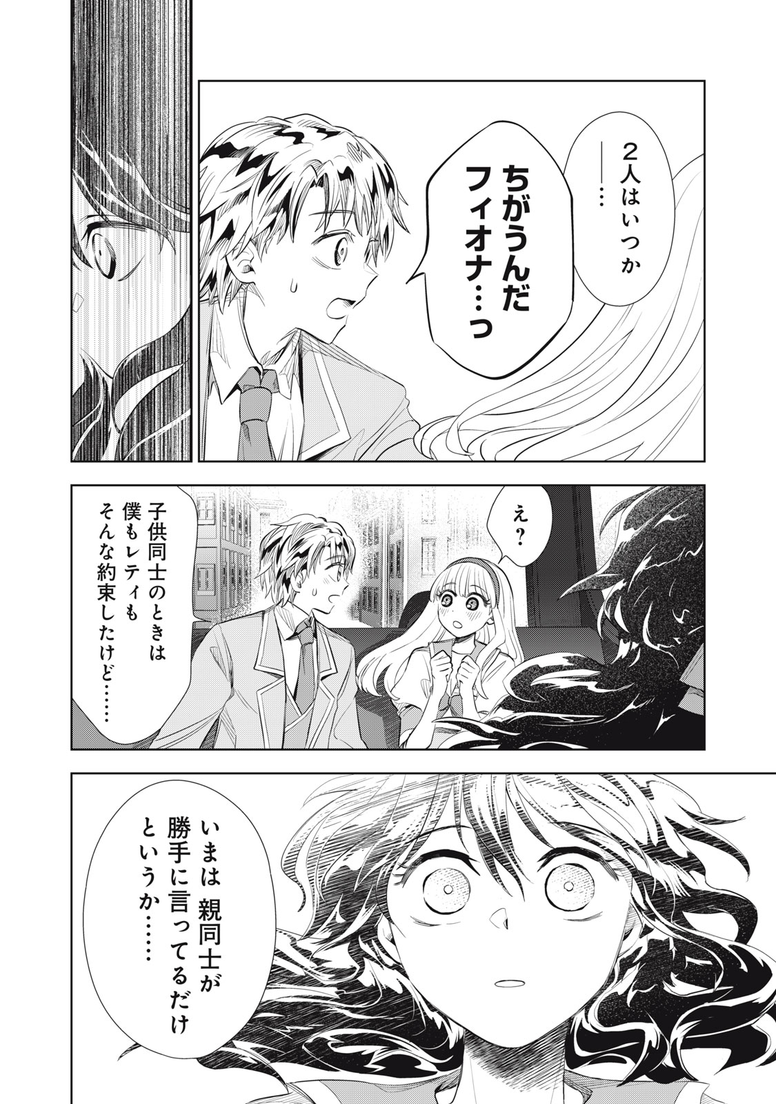 Tada Shizuka ni Kiesaru Tsumori deshita - Chapter 2.2 - Page 12