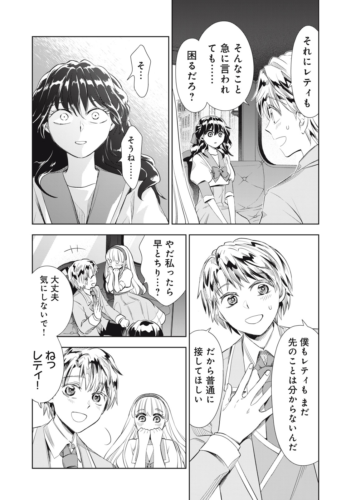 Tada Shizuka ni Kiesaru Tsumori deshita - Chapter 2.2 - Page 13