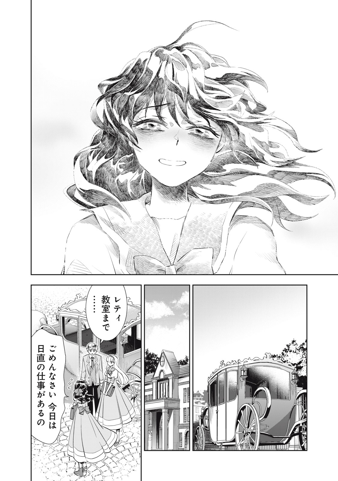 Tada Shizuka ni Kiesaru Tsumori deshita - Chapter 2.2 - Page 14