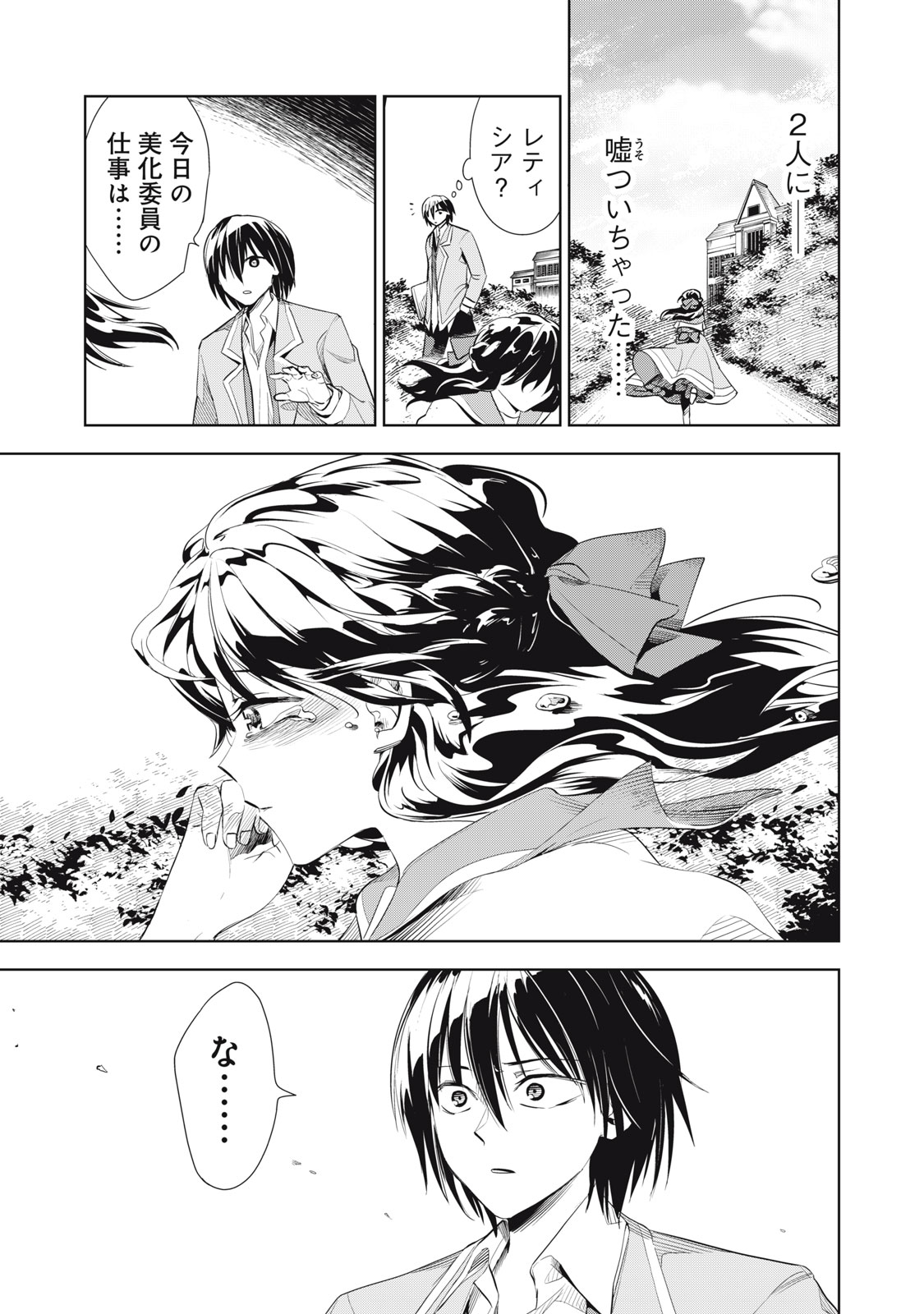 Tada Shizuka ni Kiesaru Tsumori deshita - Chapter 2.2 - Page 15