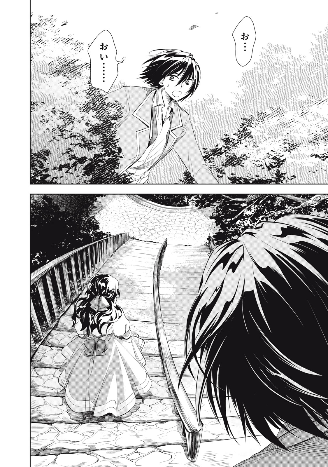 Tada Shizuka ni Kiesaru Tsumori deshita - Chapter 2.2 - Page 16