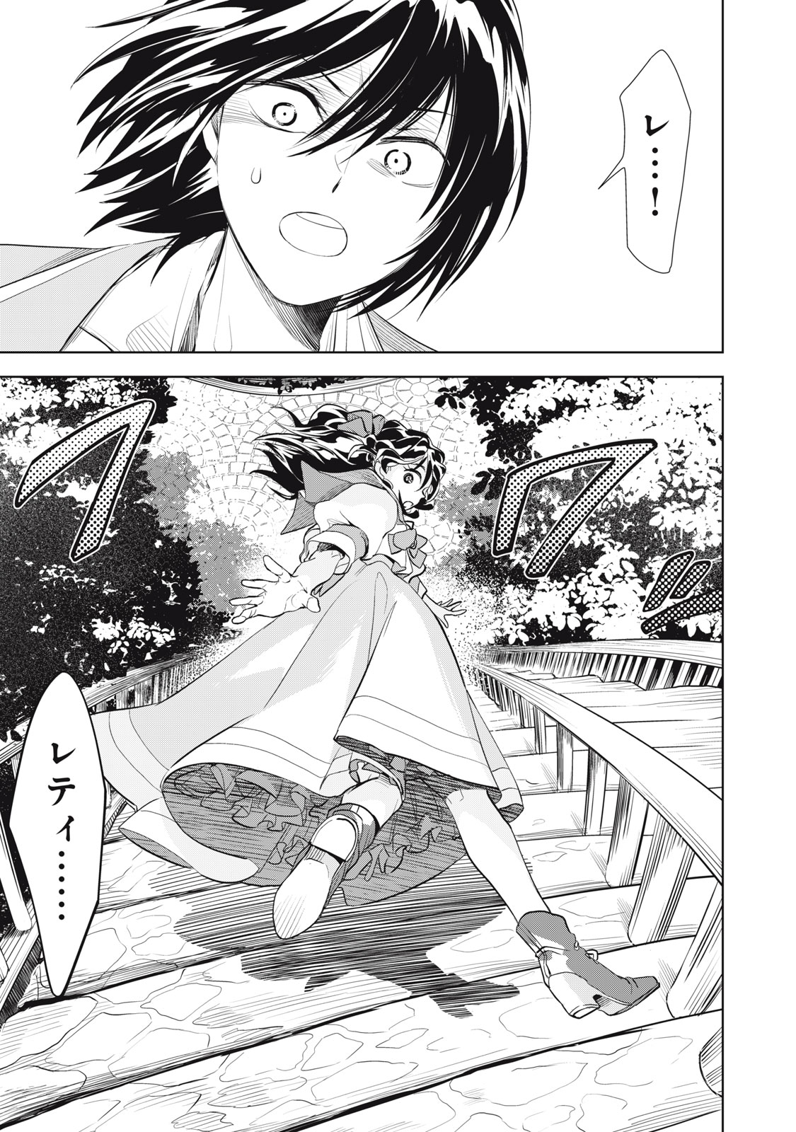 Tada Shizuka ni Kiesaru Tsumori deshita - Chapter 2.2 - Page 19