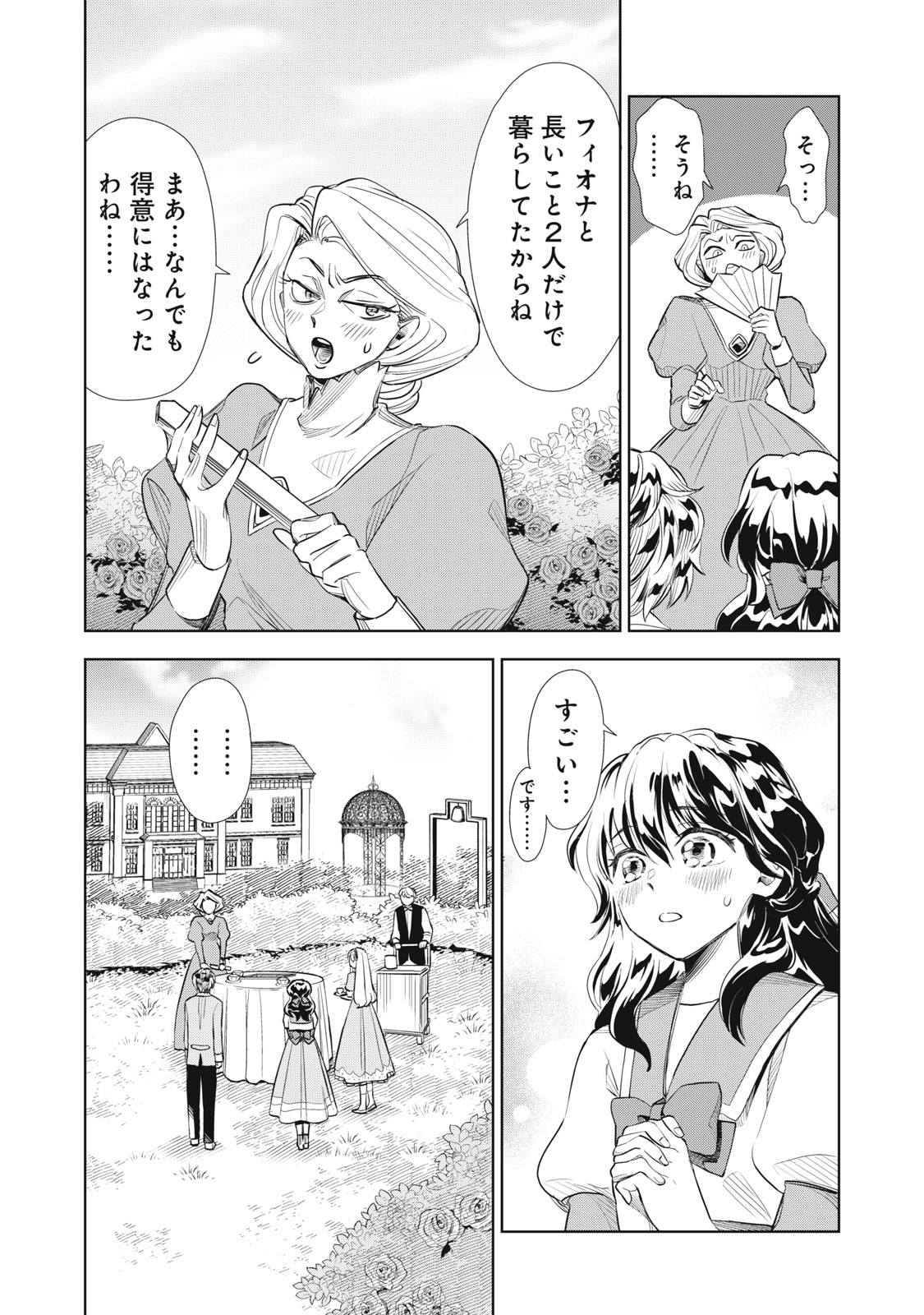 Tada Shizuka ni Kiesaru Tsumori deshita - Chapter 2.2 - Page 2