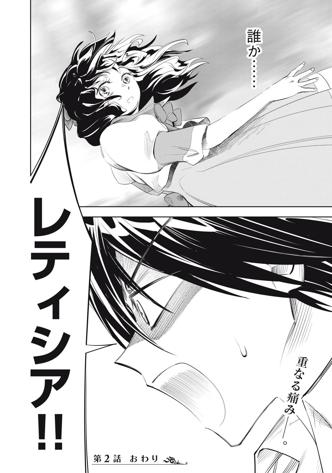 Tada Shizuka ni Kiesaru Tsumori deshita - Chapter 2.2 - Page 20