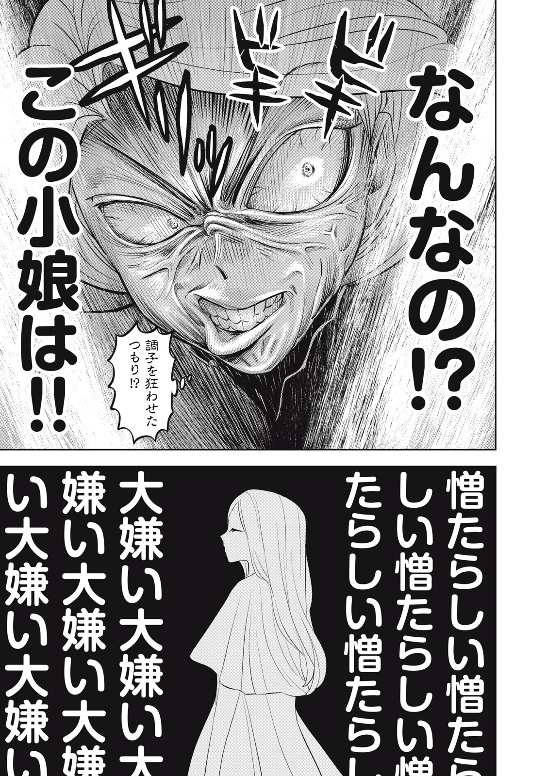 Tada Shizuka ni Kiesaru Tsumori deshita - Chapter 2.2 - Page 3
