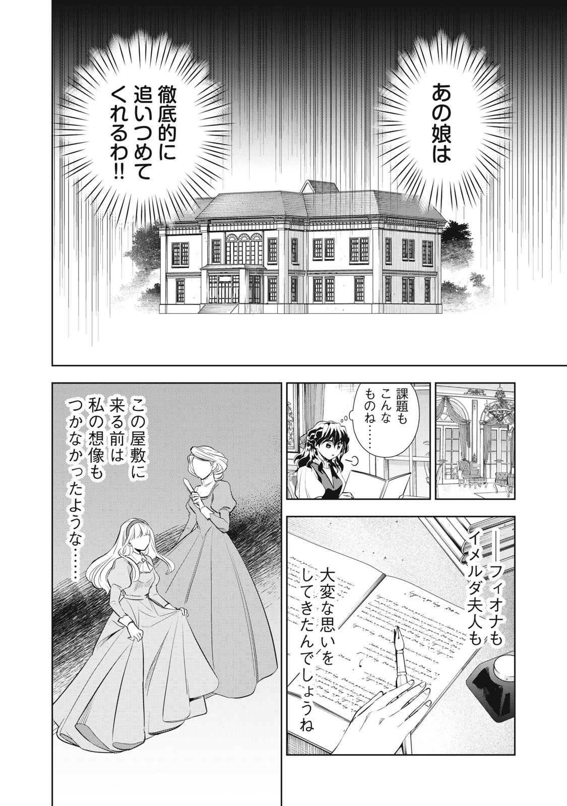 Tada Shizuka ni Kiesaru Tsumori deshita - Chapter 2.2 - Page 4