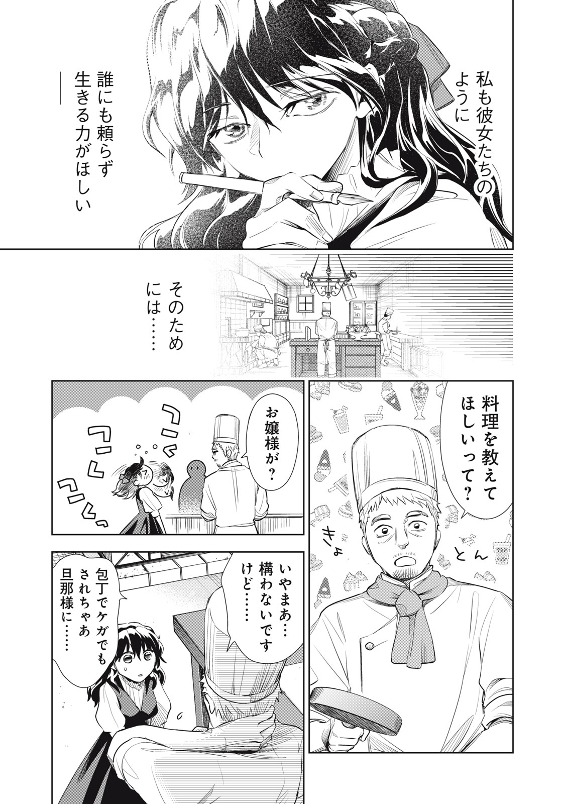 Tada Shizuka ni Kiesaru Tsumori deshita - Chapter 2.2 - Page 5