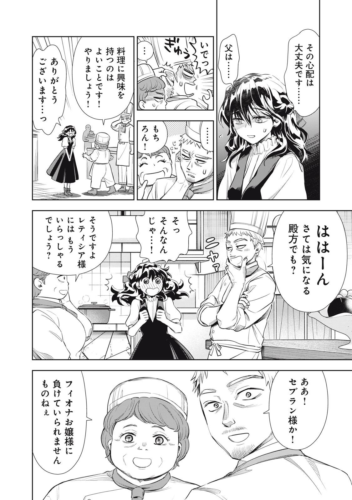 Tada Shizuka ni Kiesaru Tsumori deshita - Chapter 2.2 - Page 6