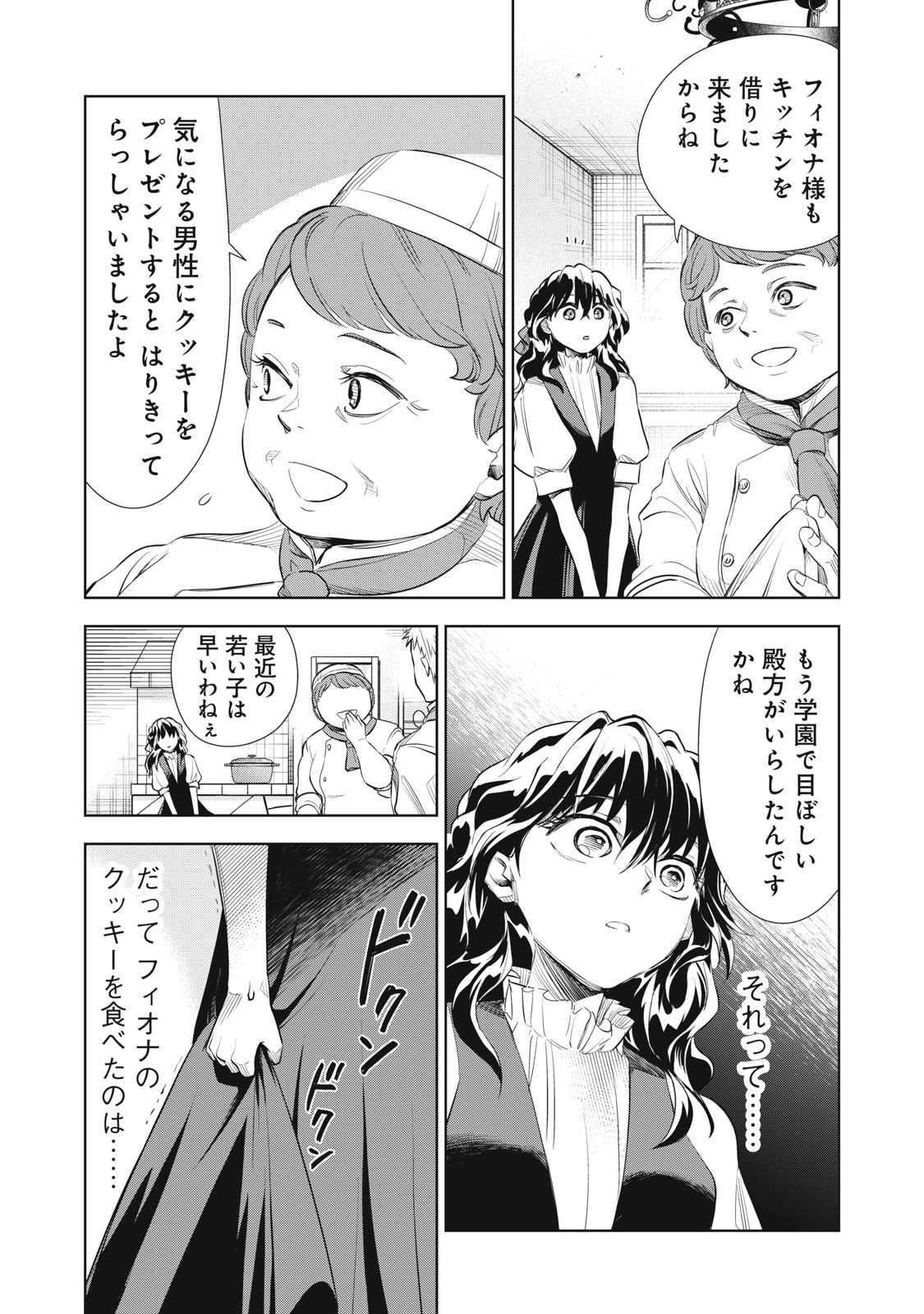 Tada Shizuka ni Kiesaru Tsumori deshita - Chapter 2.2 - Page 7