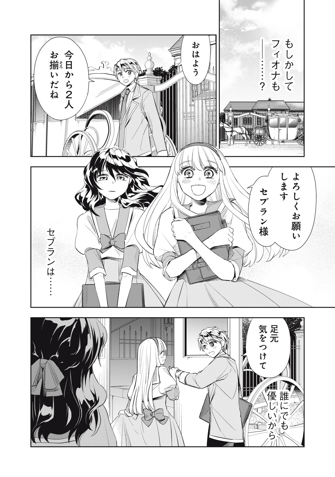 Tada Shizuka ni Kiesaru Tsumori deshita - Chapter 2.2 - Page 8