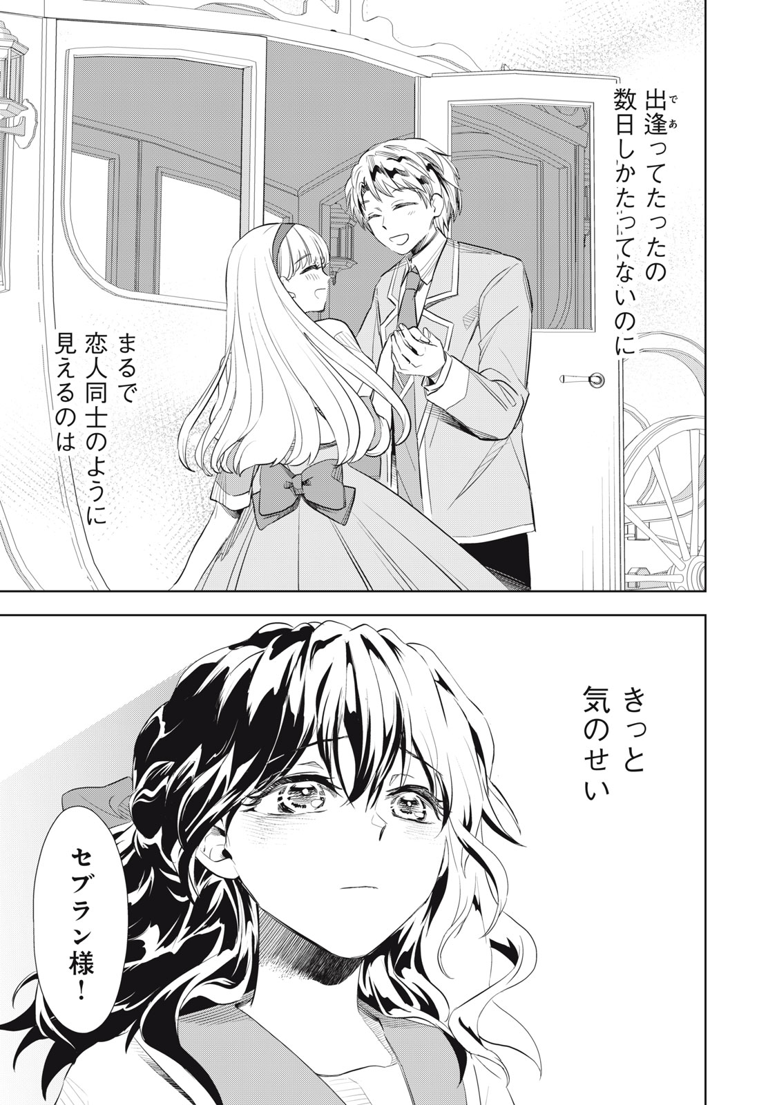 Tada Shizuka ni Kiesaru Tsumori deshita - Chapter 2.2 - Page 9