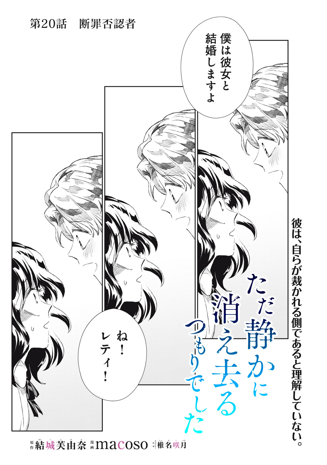 Tada Shizuka ni Kiesaru Tsumori deshita - Chapter 20.1 - Page 1