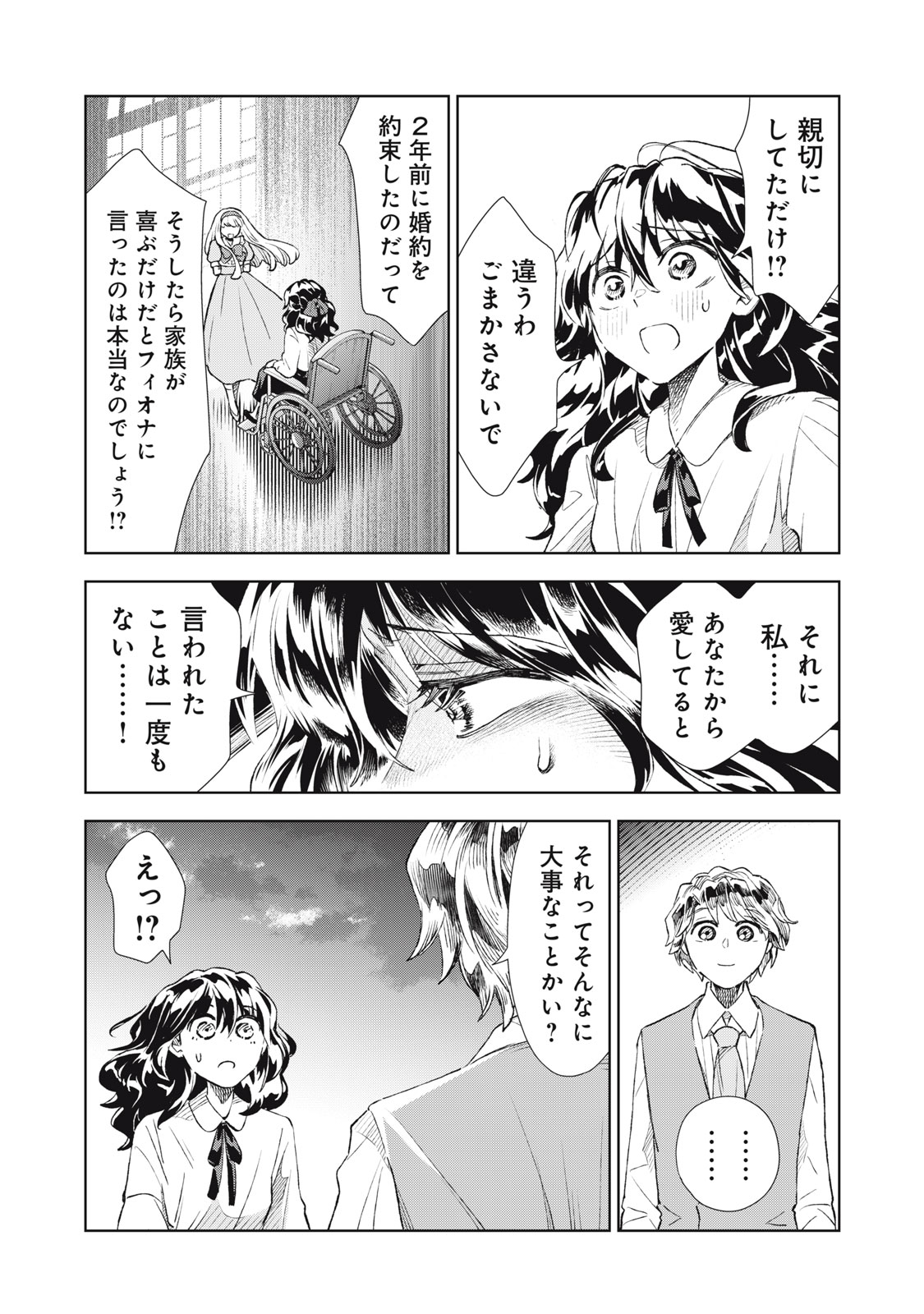 Tada Shizuka ni Kiesaru Tsumori deshita - Chapter 20.1 - Page 10