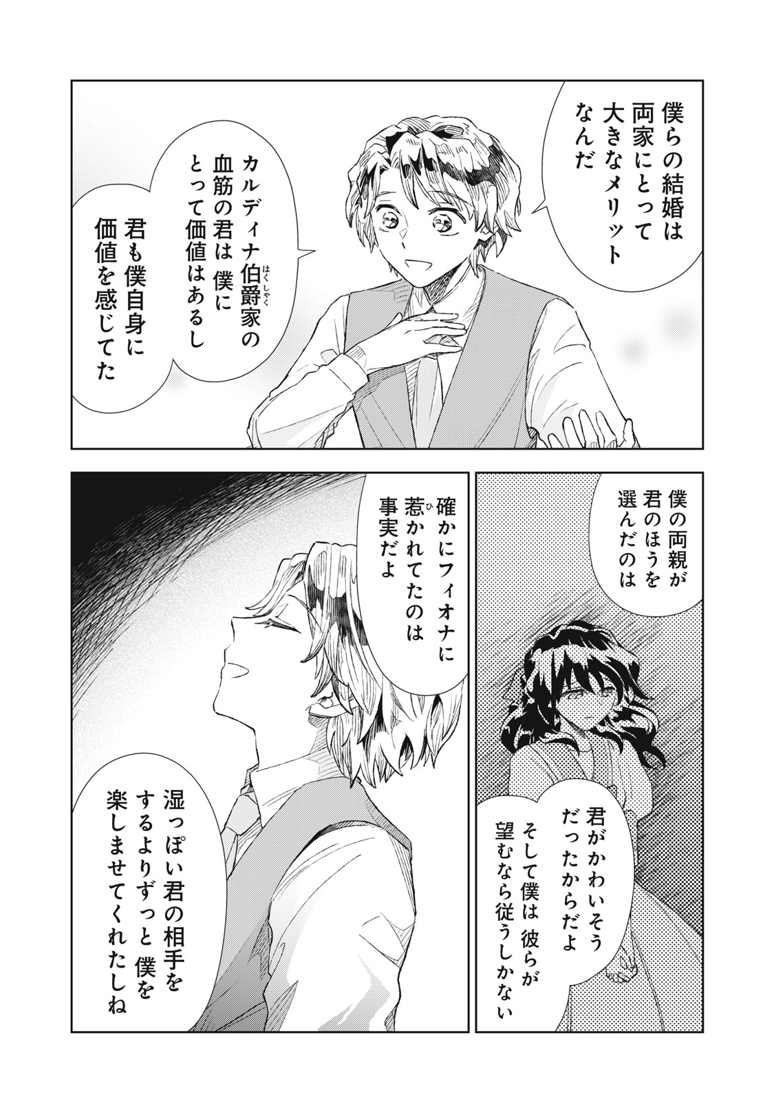 Tada Shizuka ni Kiesaru Tsumori deshita - Chapter 20.1 - Page 11