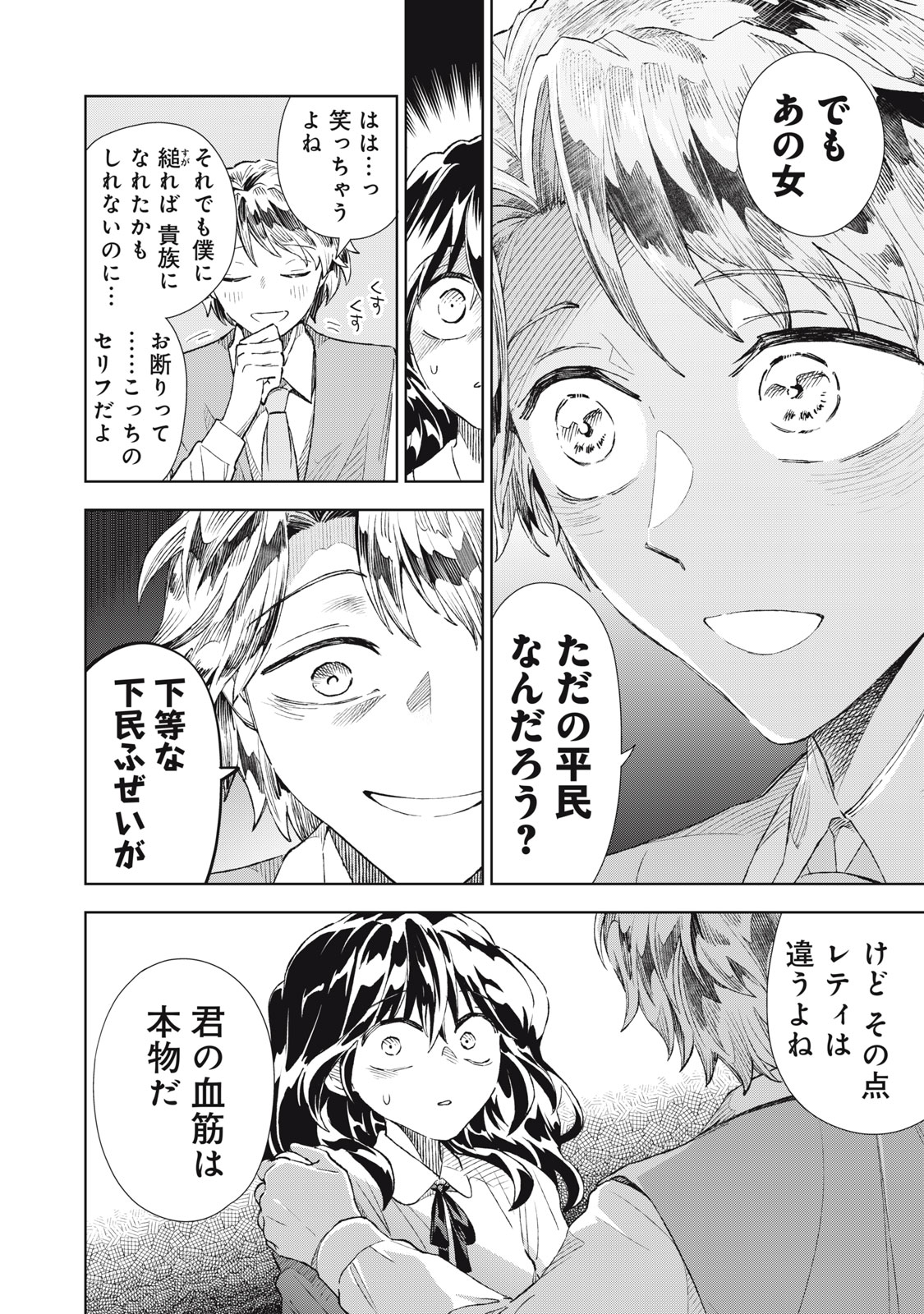 Tada Shizuka ni Kiesaru Tsumori deshita - Chapter 20.1 - Page 12