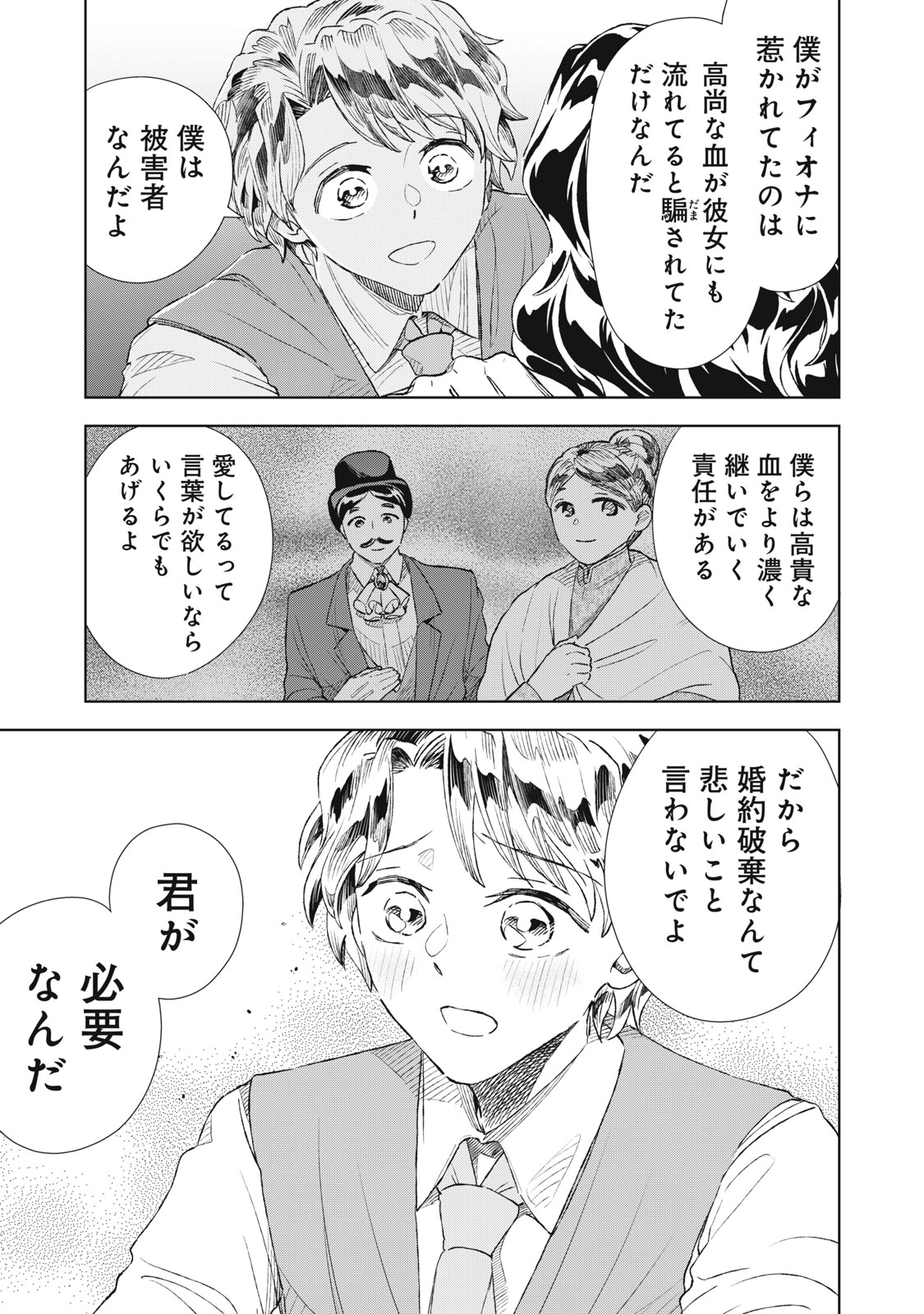 Tada Shizuka ni Kiesaru Tsumori deshita - Chapter 20.1 - Page 13