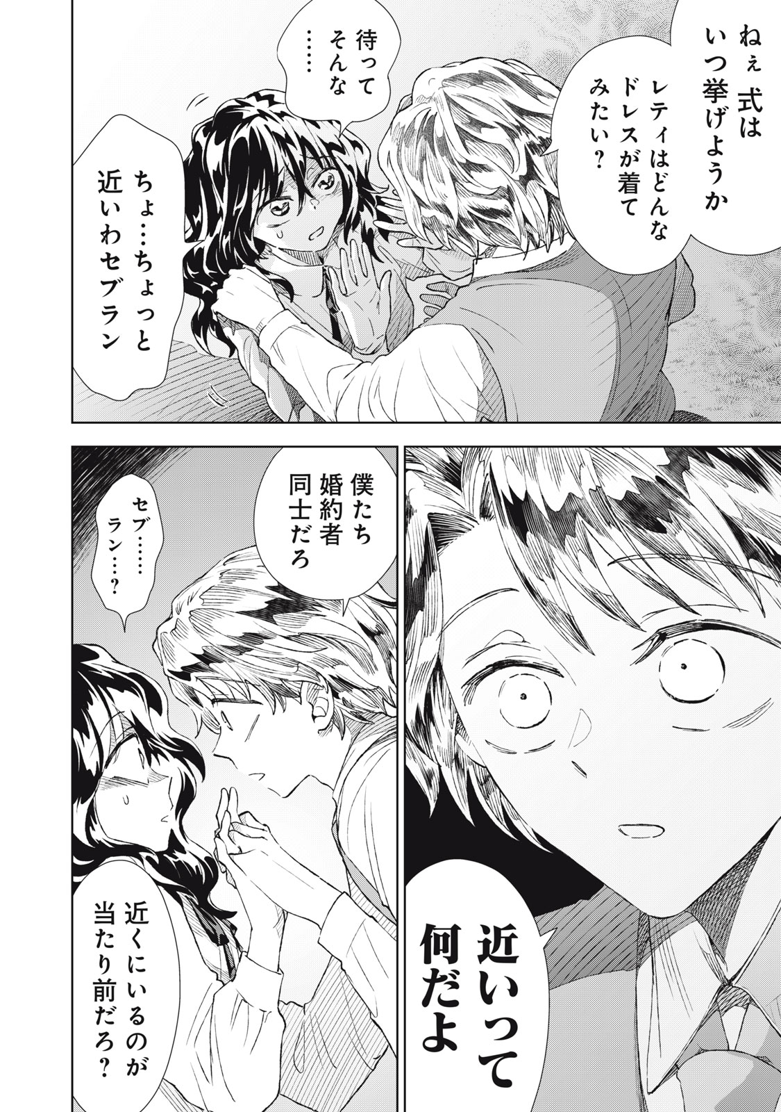 Tada Shizuka ni Kiesaru Tsumori deshita - Chapter 20.1 - Page 14