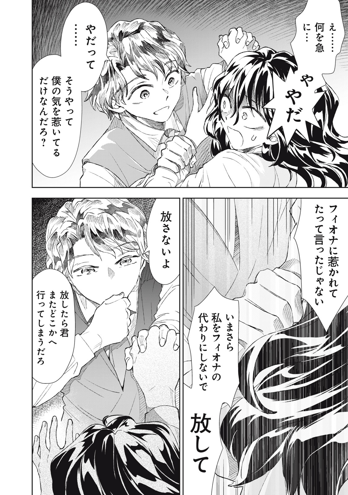 Tada Shizuka ni Kiesaru Tsumori deshita - Chapter 20.1 - Page 16