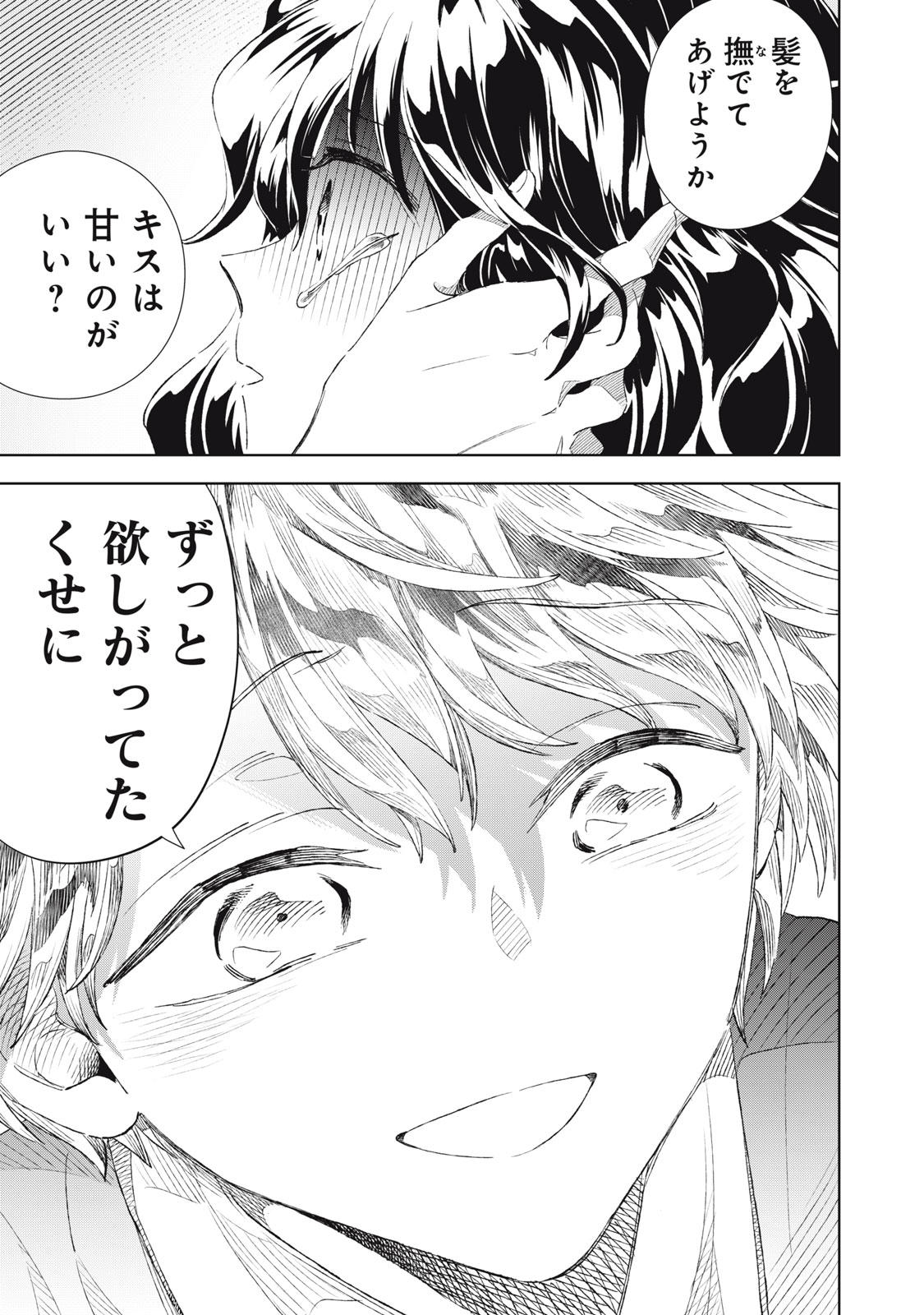 Tada Shizuka ni Kiesaru Tsumori deshita - Chapter 20.1 - Page 17