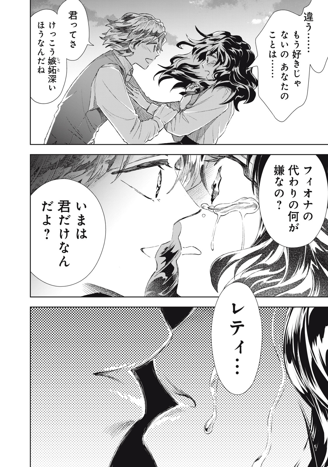 Tada Shizuka ni Kiesaru Tsumori deshita - Chapter 20.1 - Page 18