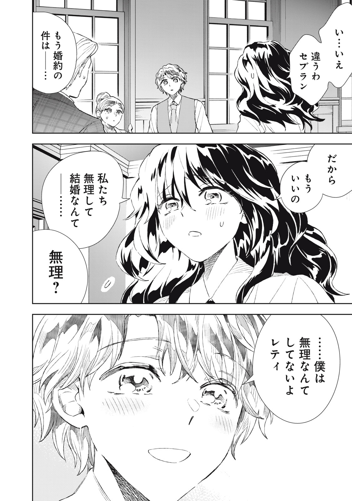 Tada Shizuka ni Kiesaru Tsumori deshita - Chapter 20.1 - Page 2