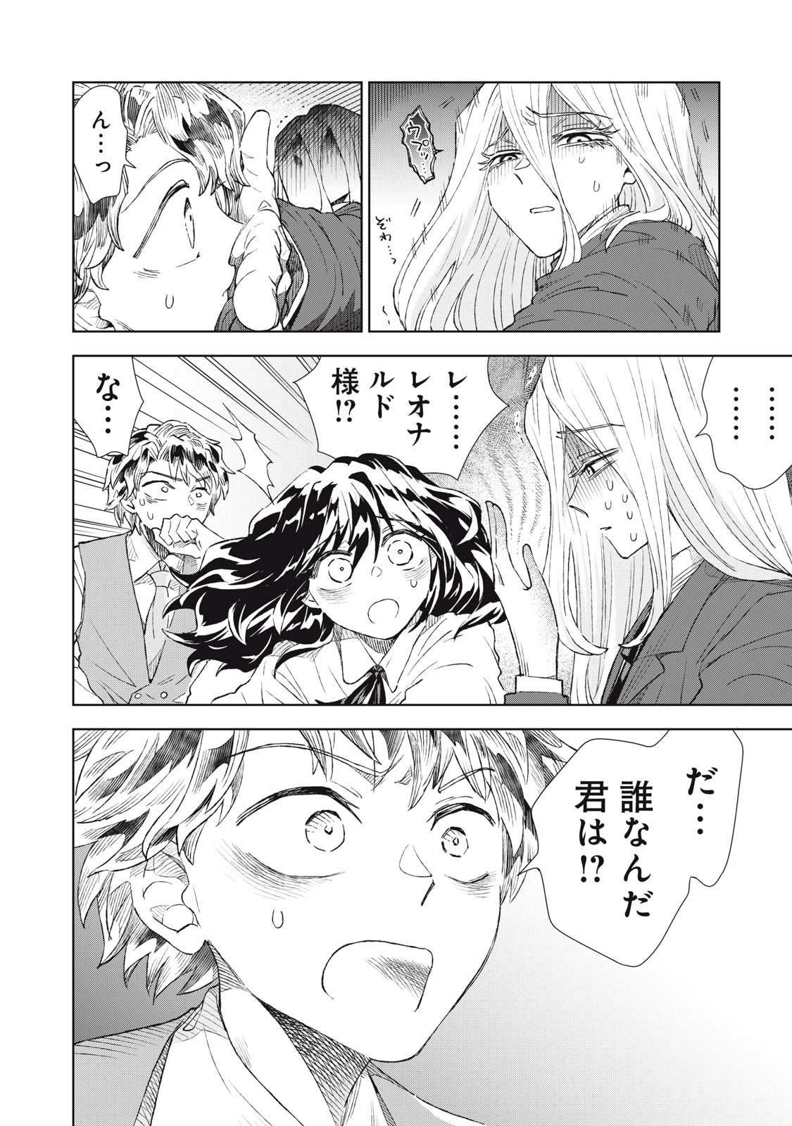 Tada Shizuka ni Kiesaru Tsumori deshita - Chapter 20.1 - Page 20