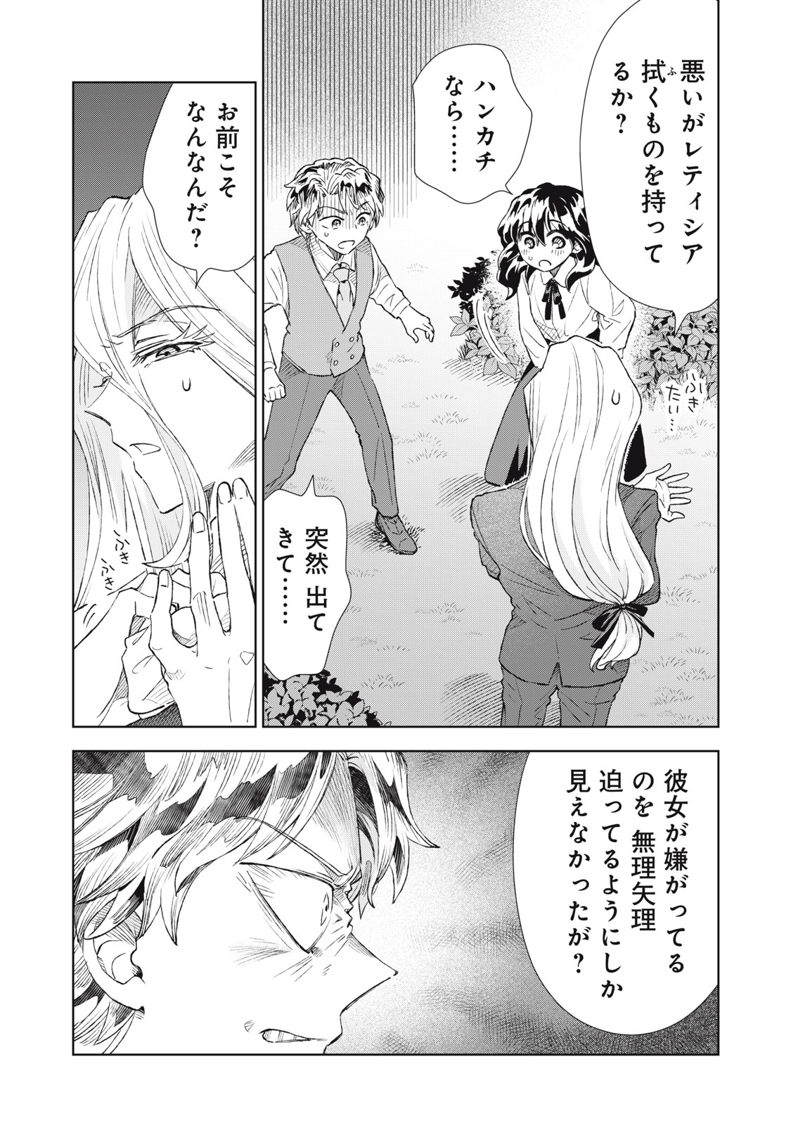 Tada Shizuka ni Kiesaru Tsumori deshita - Chapter 20.1 - Page 21