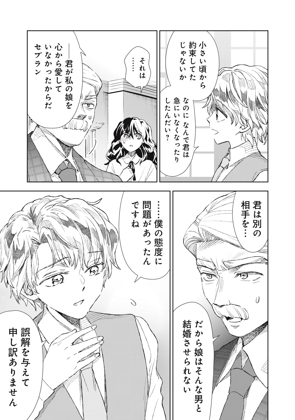 Tada Shizuka ni Kiesaru Tsumori deshita - Chapter 20.1 - Page 3