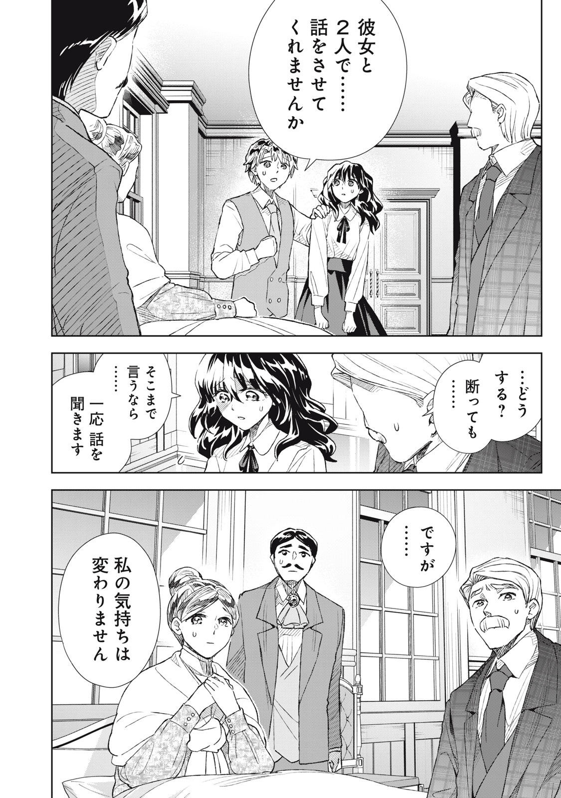 Tada Shizuka ni Kiesaru Tsumori deshita - Chapter 20.1 - Page 4