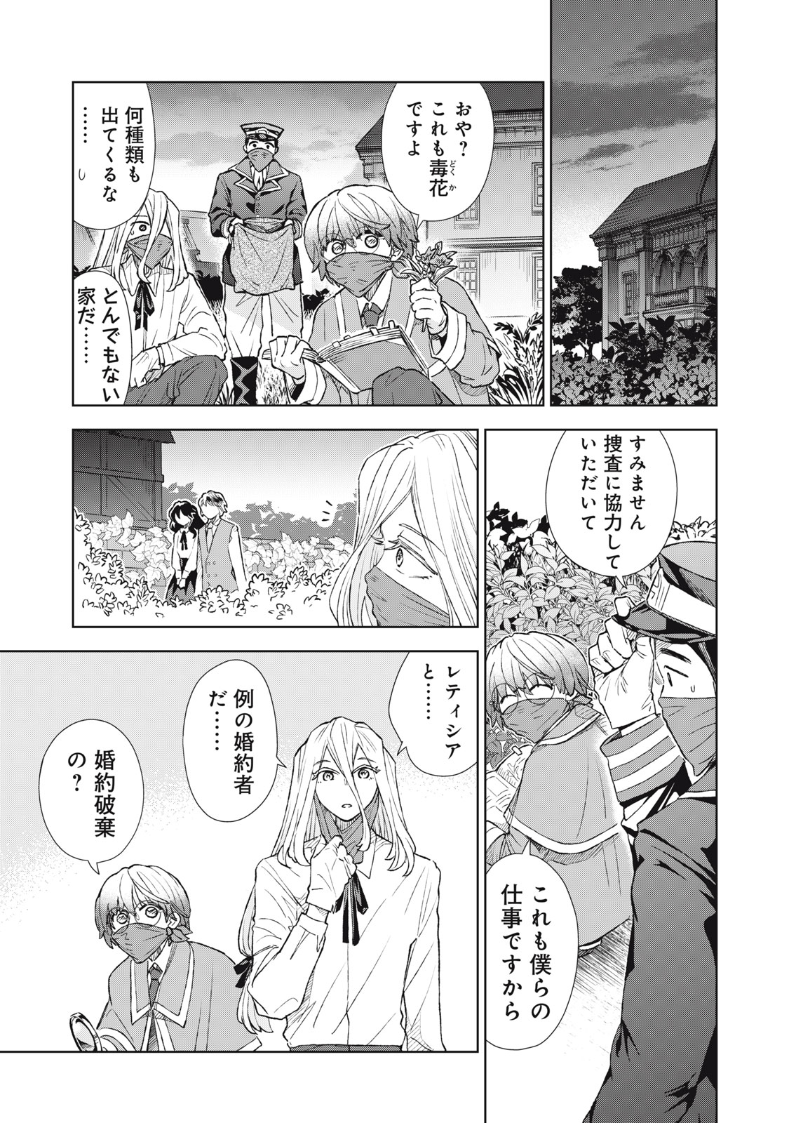 Tada Shizuka ni Kiesaru Tsumori deshita - Chapter 20.1 - Page 5