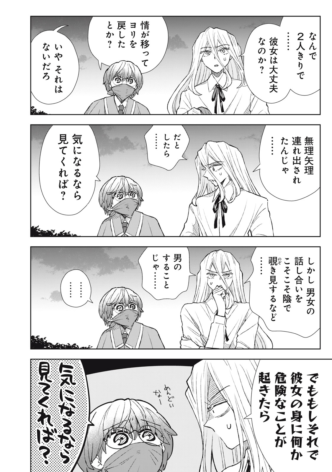 Tada Shizuka ni Kiesaru Tsumori deshita - Chapter 20.1 - Page 6