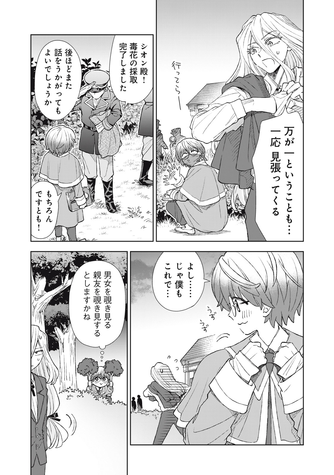 Tada Shizuka ni Kiesaru Tsumori deshita - Chapter 20.1 - Page 7