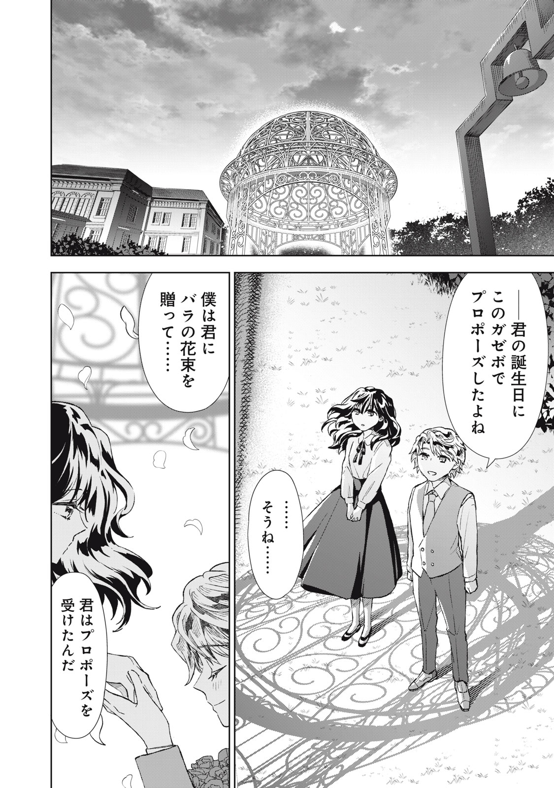 Tada Shizuka ni Kiesaru Tsumori deshita - Chapter 20.1 - Page 8