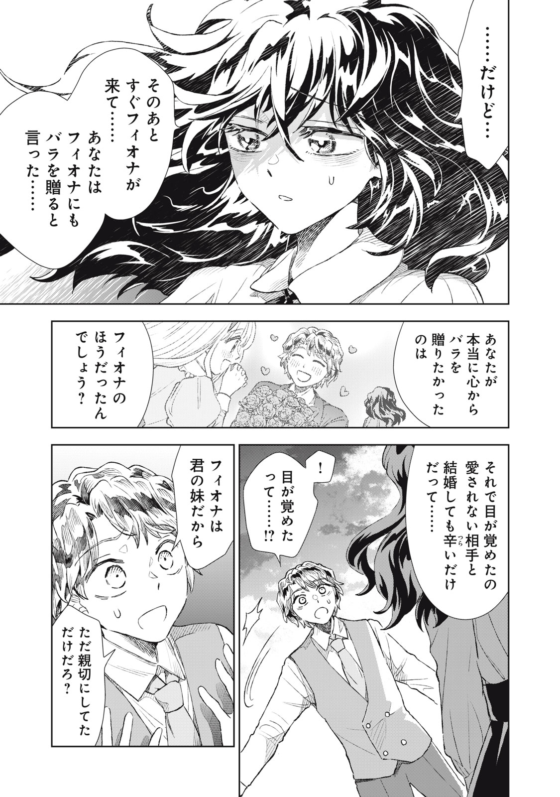 Tada Shizuka ni Kiesaru Tsumori deshita - Chapter 20.1 - Page 9