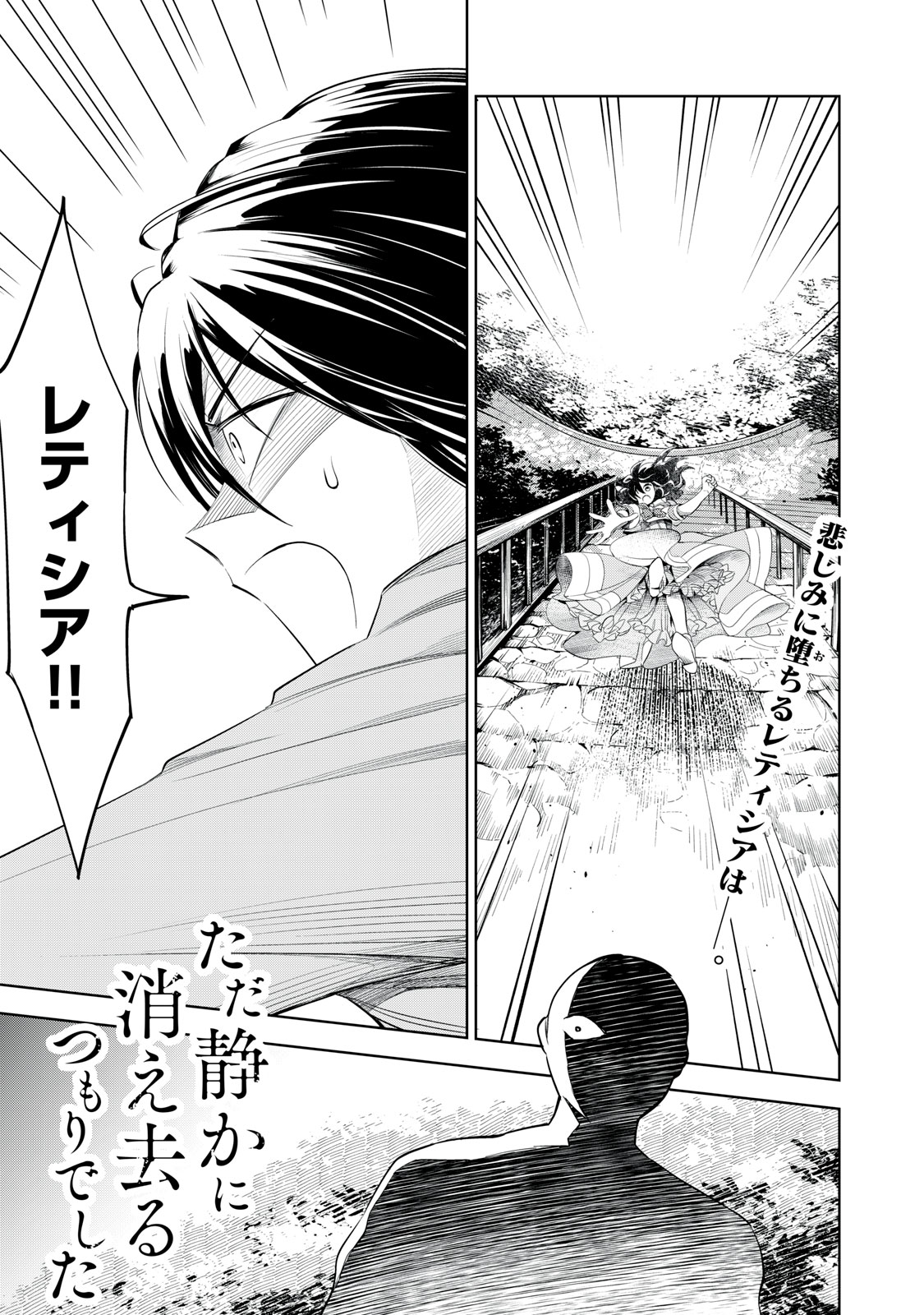 Tada Shizuka ni Kiesaru Tsumori deshita - Chapter 3.1 - Page 1