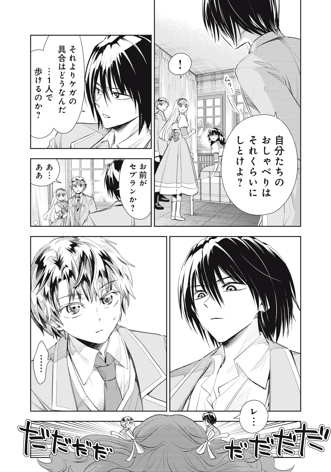 Tada Shizuka ni Kiesaru Tsumori deshita - Chapter 3.1 - Page 10