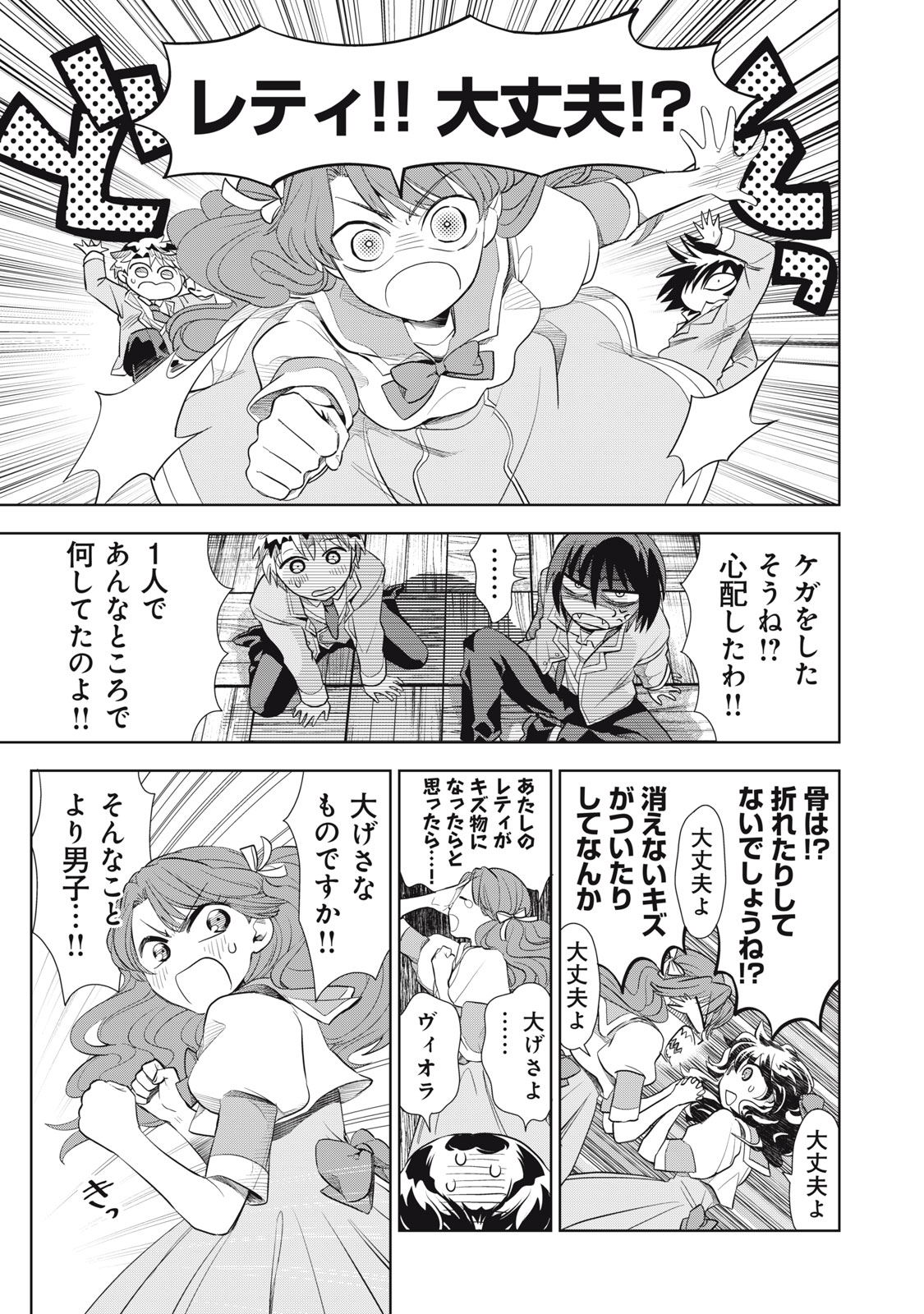 Tada Shizuka ni Kiesaru Tsumori deshita - Chapter 3.1 - Page 11