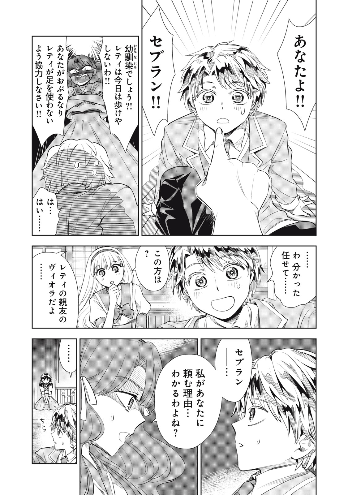 Tada Shizuka ni Kiesaru Tsumori deshita - Chapter 3.1 - Page 12
