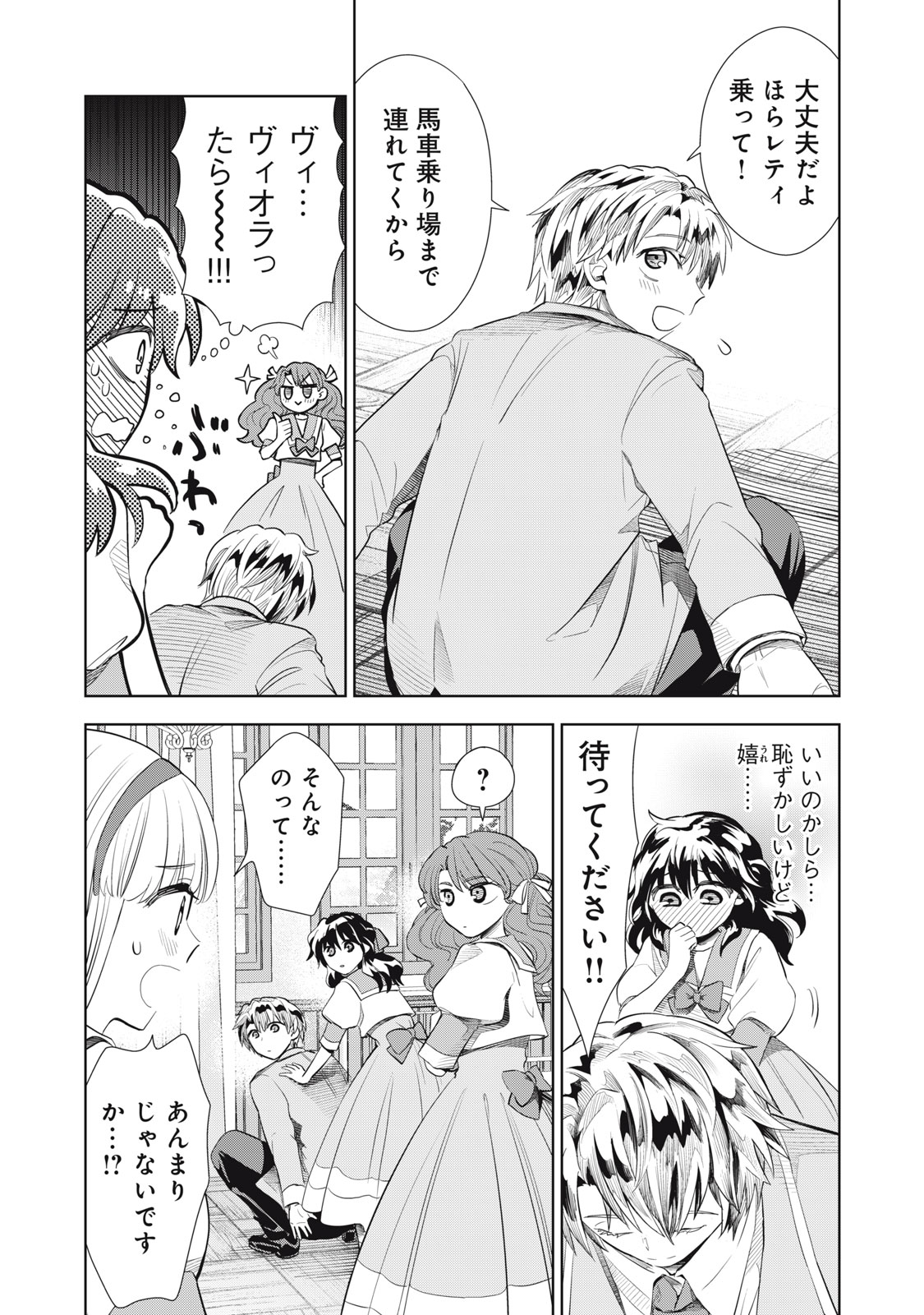 Tada Shizuka ni Kiesaru Tsumori deshita - Chapter 3.1 - Page 13
