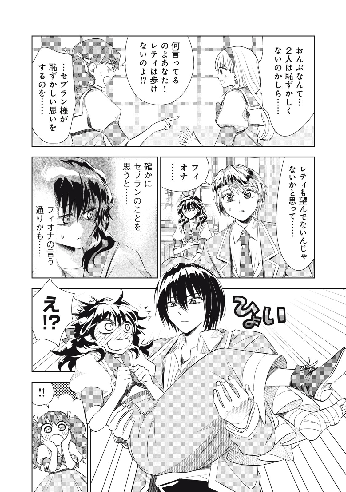 Tada Shizuka ni Kiesaru Tsumori deshita - Chapter 3.1 - Page 14