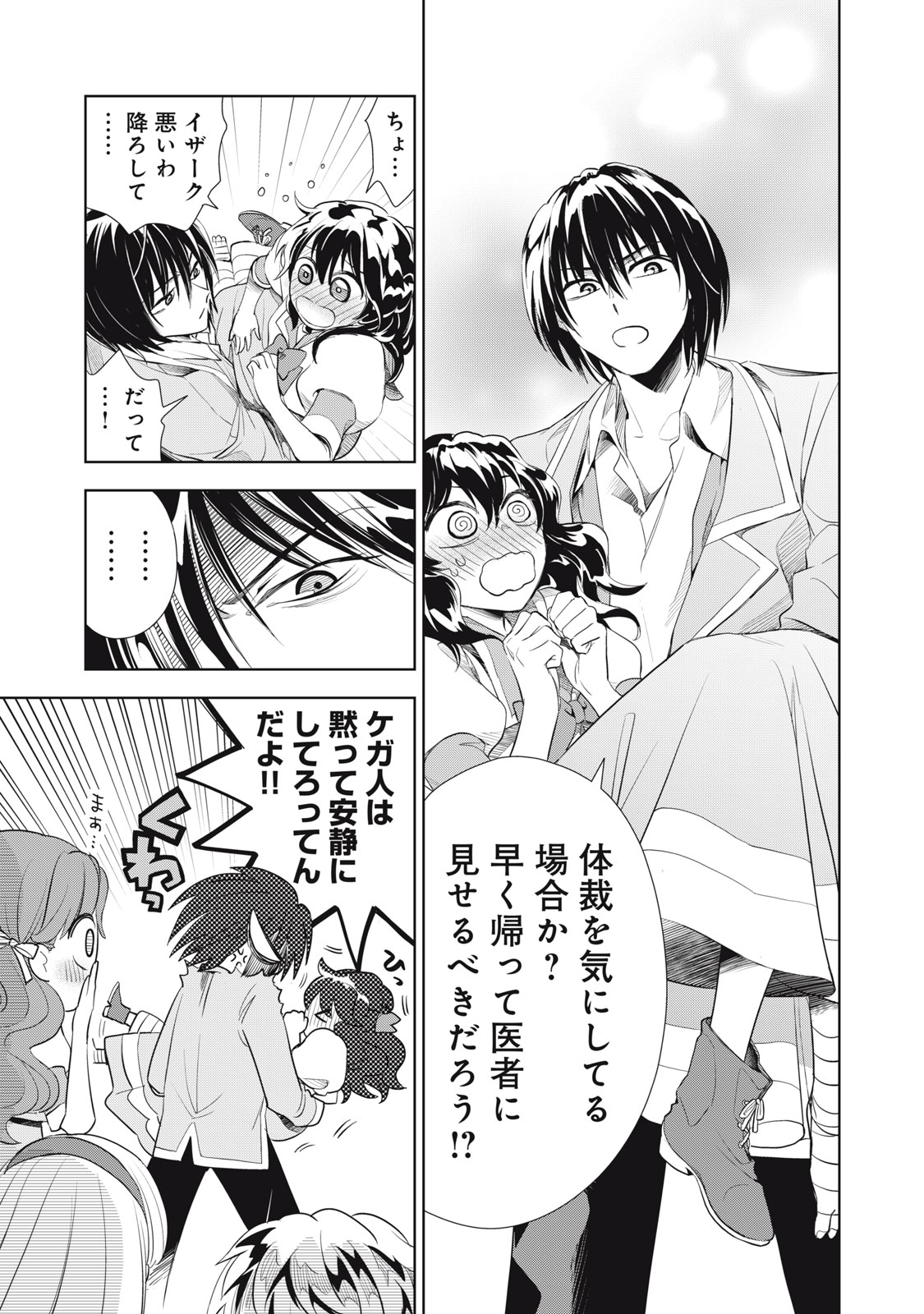 Tada Shizuka ni Kiesaru Tsumori deshita - Chapter 3.1 - Page 15