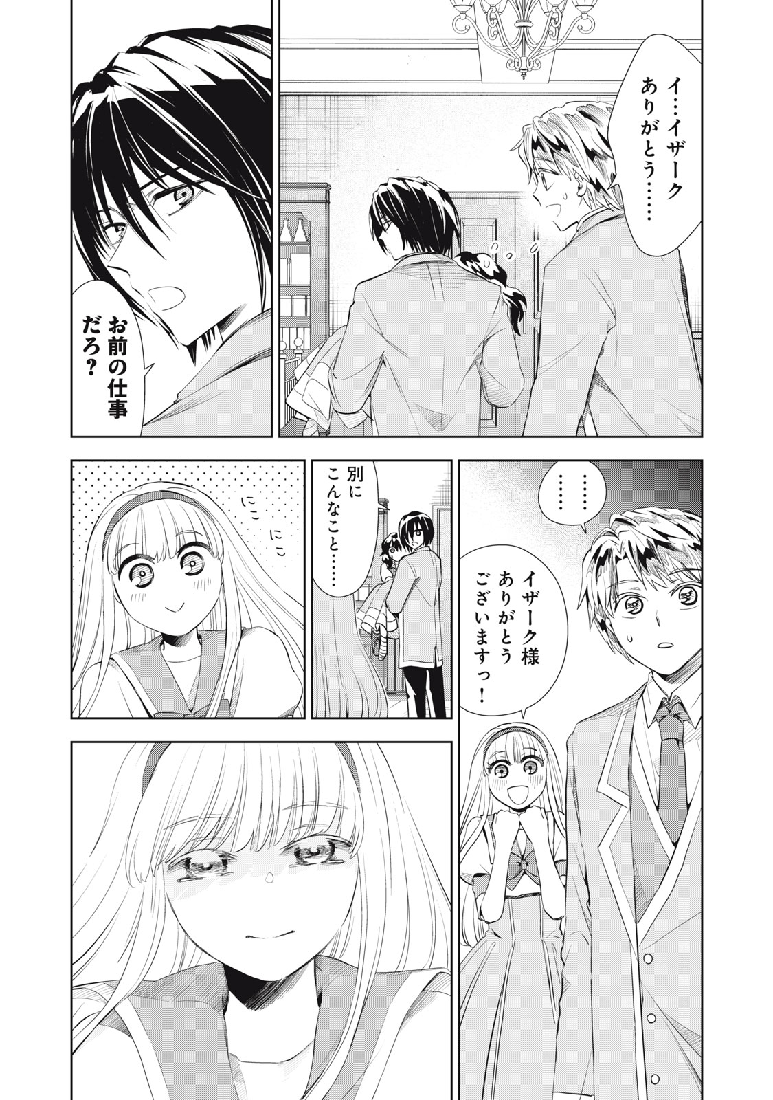 Tada Shizuka ni Kiesaru Tsumori deshita - Chapter 3.1 - Page 16