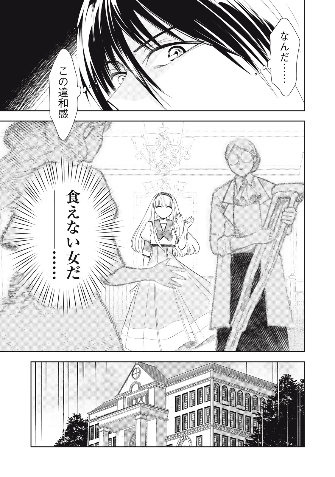 Tada Shizuka ni Kiesaru Tsumori deshita - Chapter 3.1 - Page 17