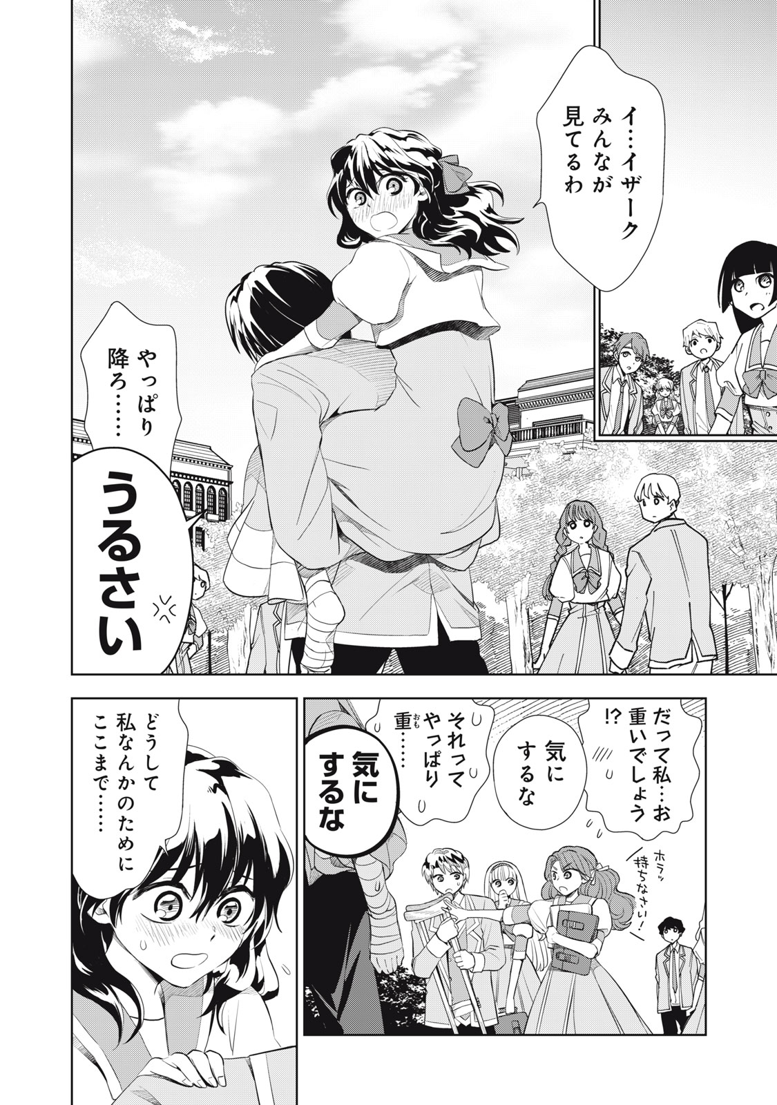 Tada Shizuka ni Kiesaru Tsumori deshita - Chapter 3.1 - Page 18