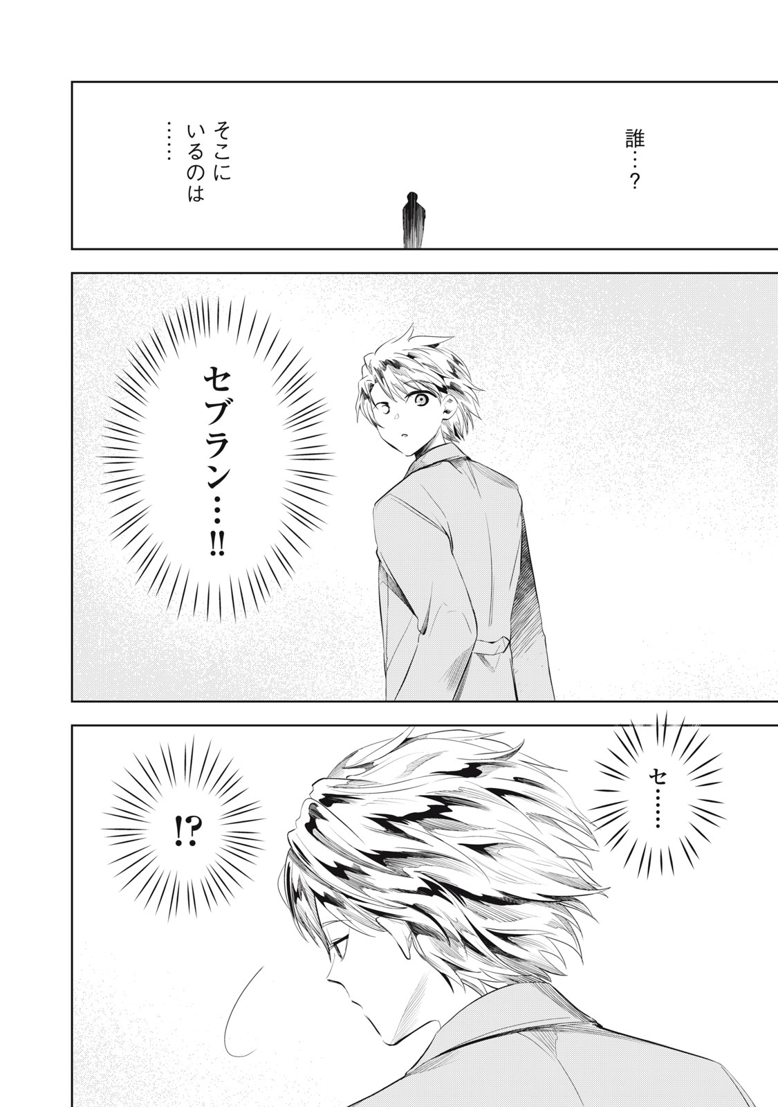 Tada Shizuka ni Kiesaru Tsumori deshita - Chapter 3.1 - Page 2