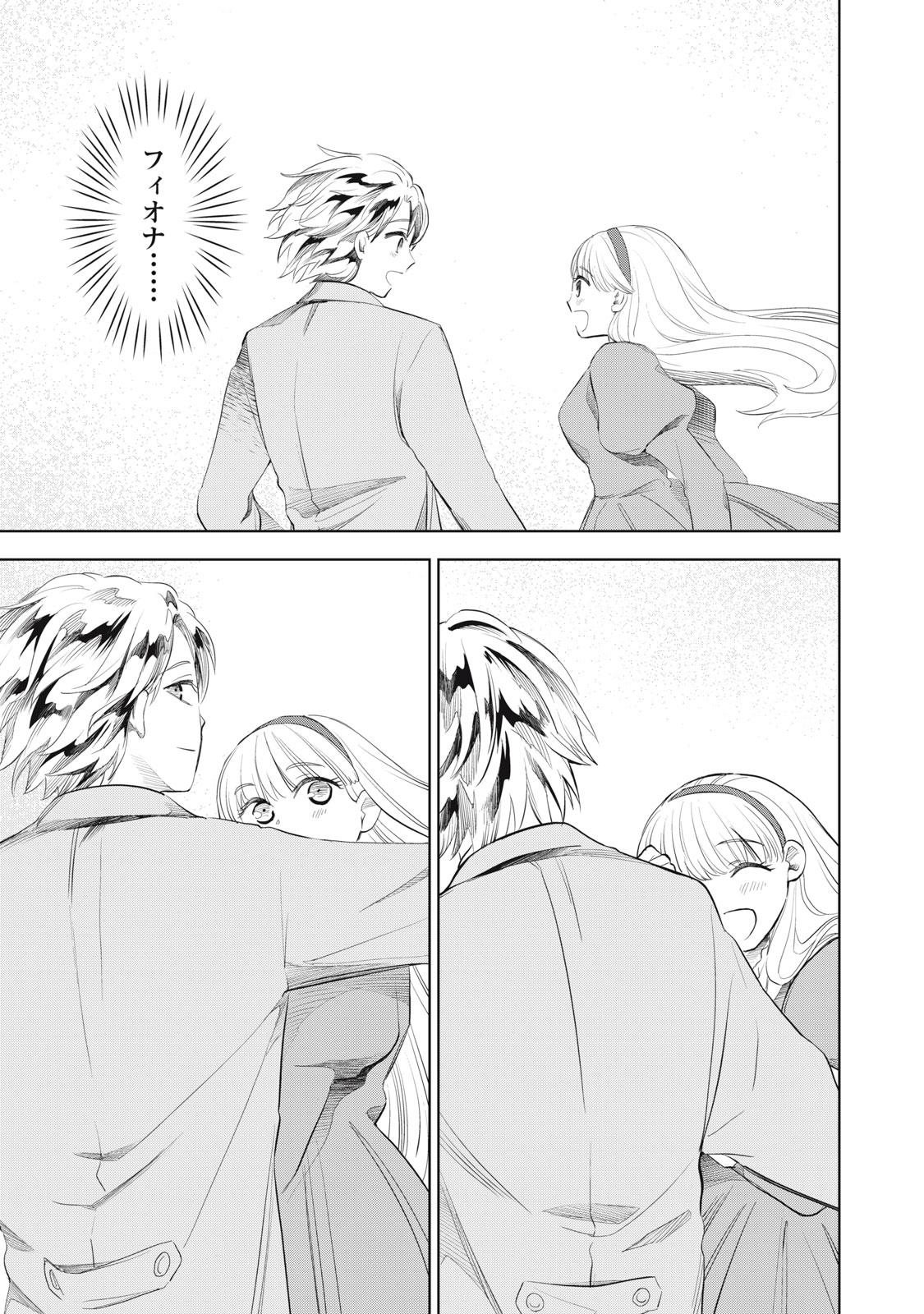 Tada Shizuka ni Kiesaru Tsumori deshita - Chapter 3.1 - Page 3