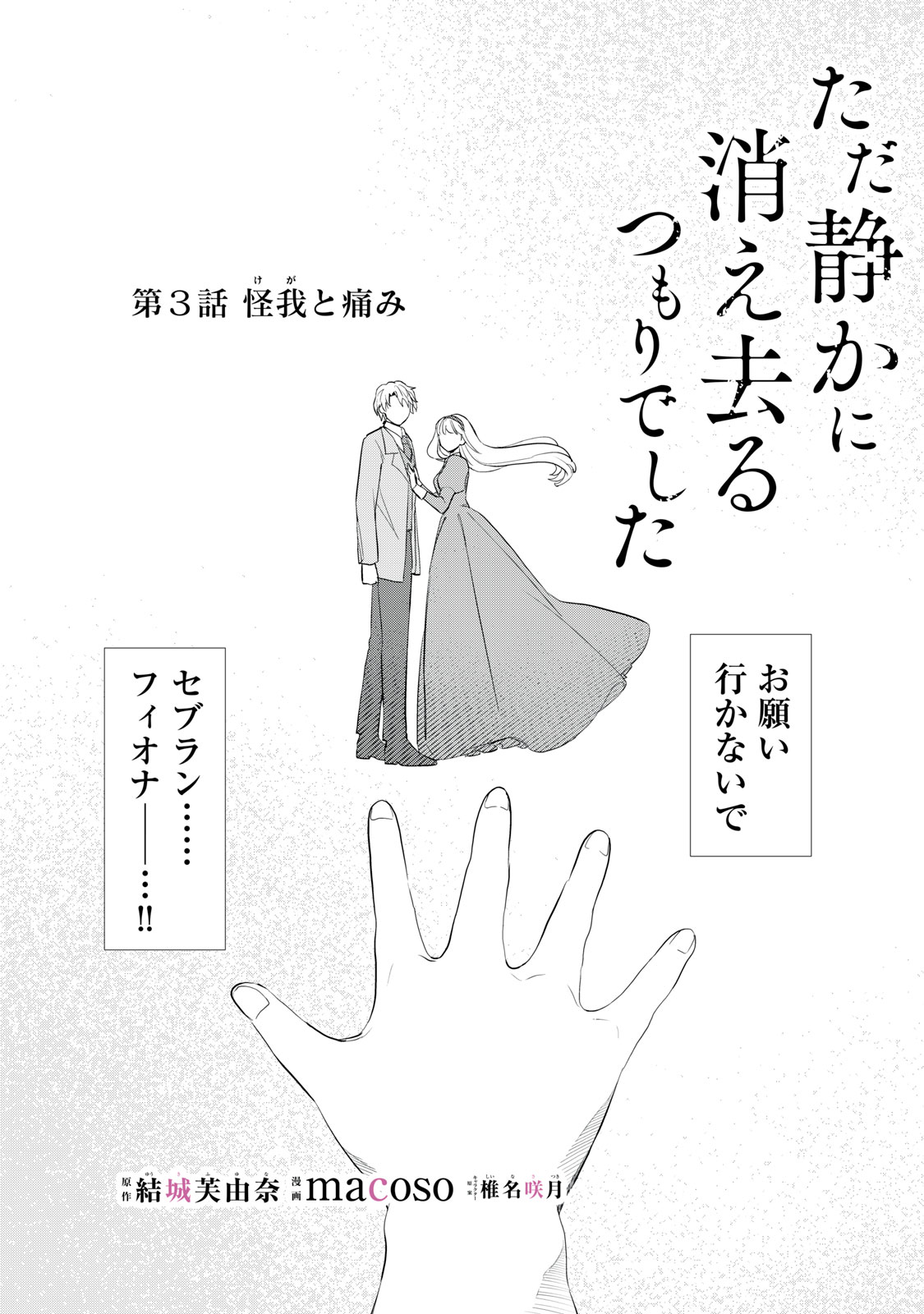 Tada Shizuka ni Kiesaru Tsumori deshita - Chapter 3.1 - Page 4
