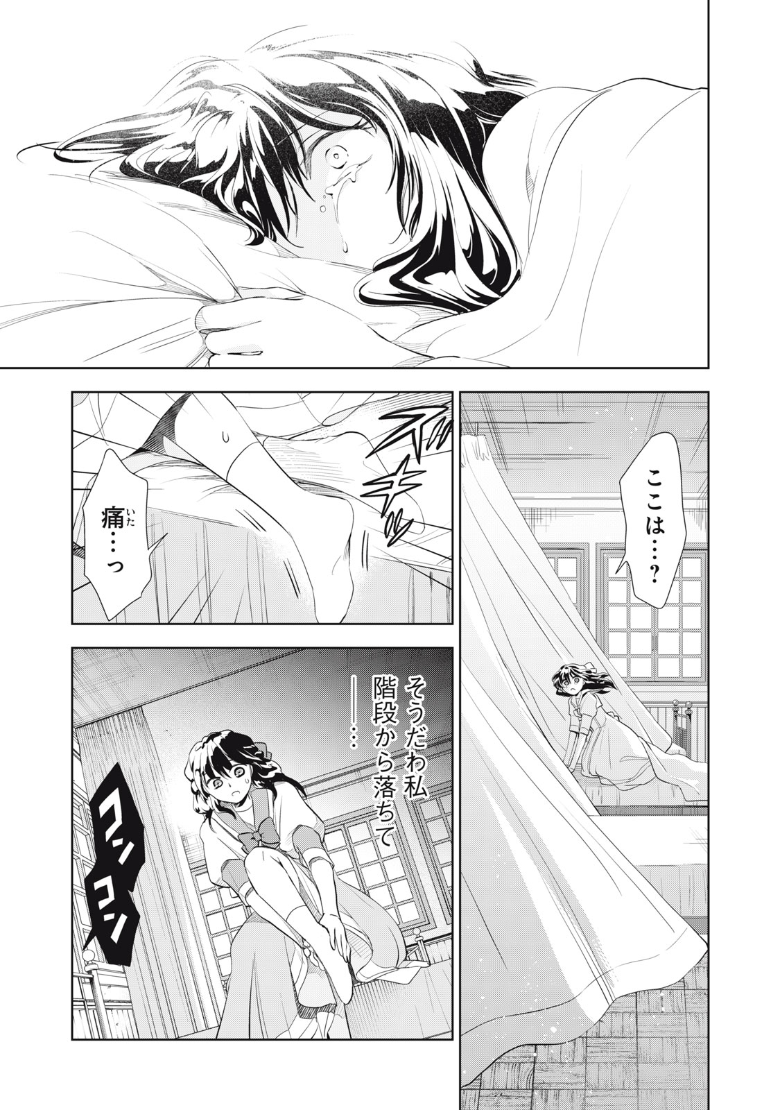 Tada Shizuka ni Kiesaru Tsumori deshita - Chapter 3.1 - Page 5