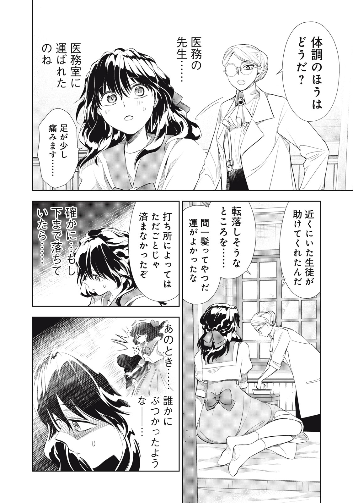 Tada Shizuka ni Kiesaru Tsumori deshita - Chapter 3.1 - Page 6
