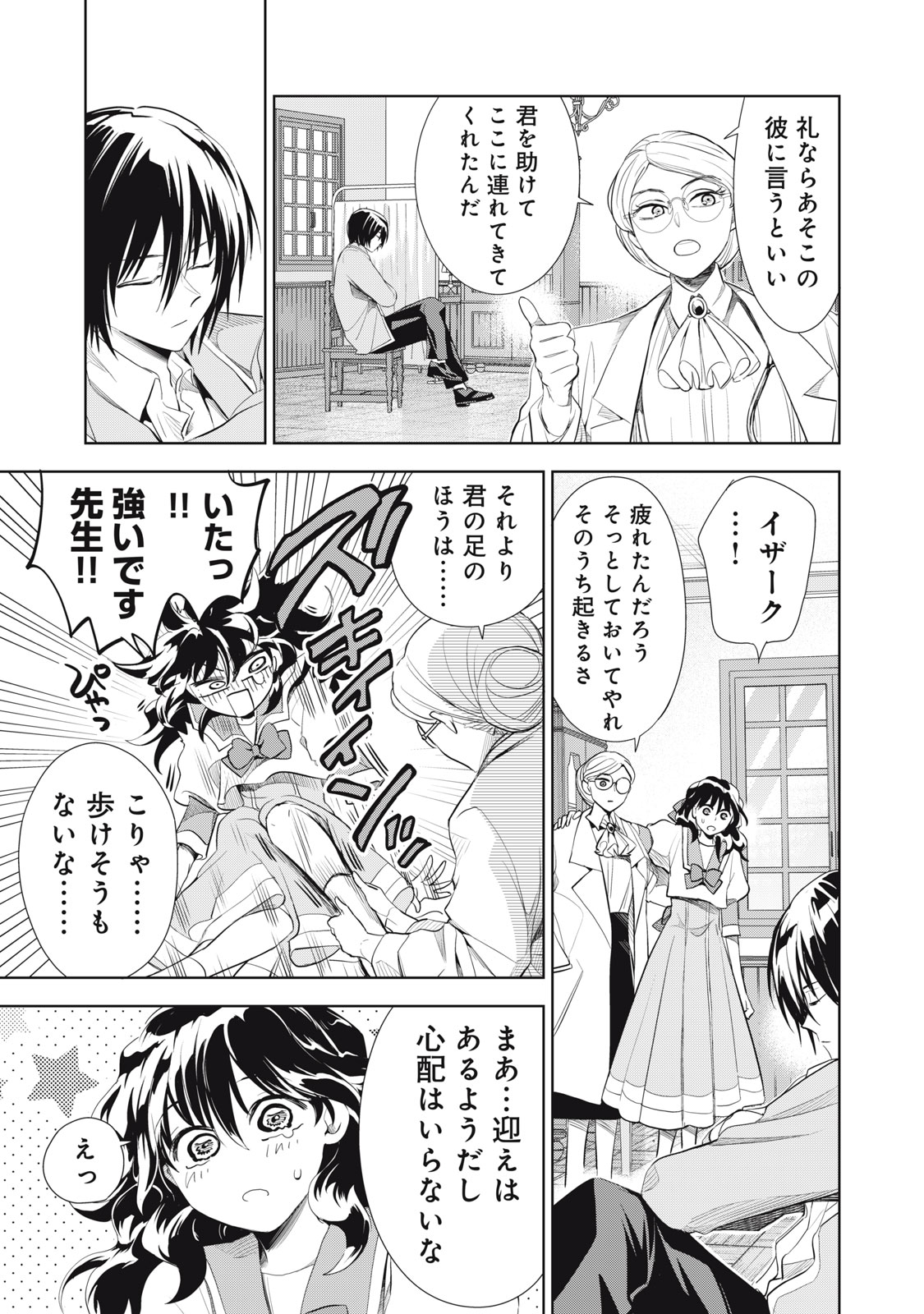 Tada Shizuka ni Kiesaru Tsumori deshita - Chapter 3.1 - Page 7
